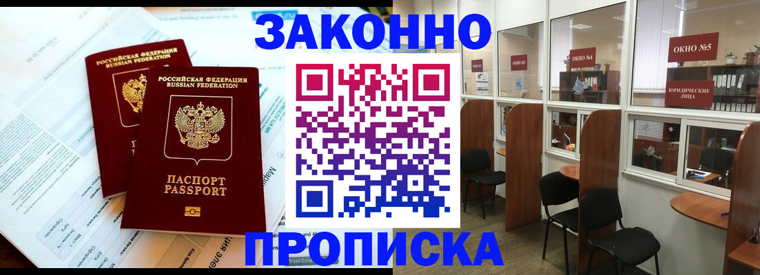 прописка от собственника в Куровском