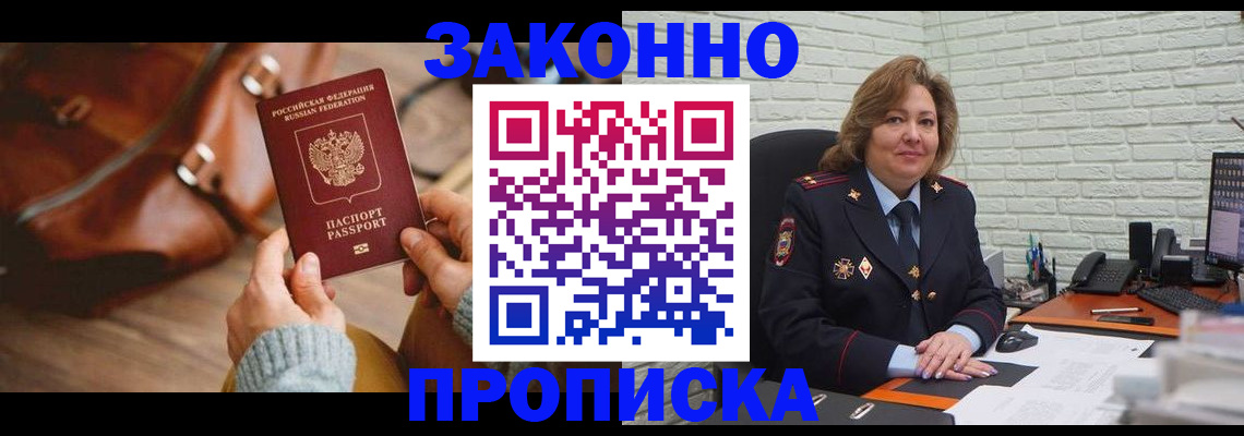 временная регистрация законно в Куровском