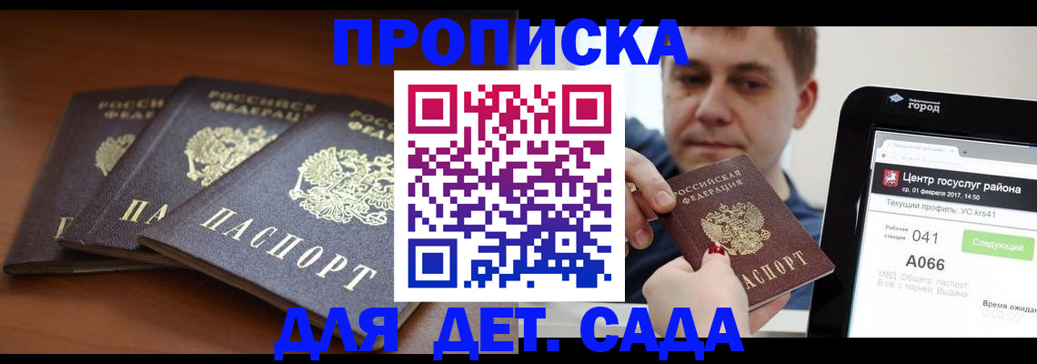прописка гарантия в Куровском