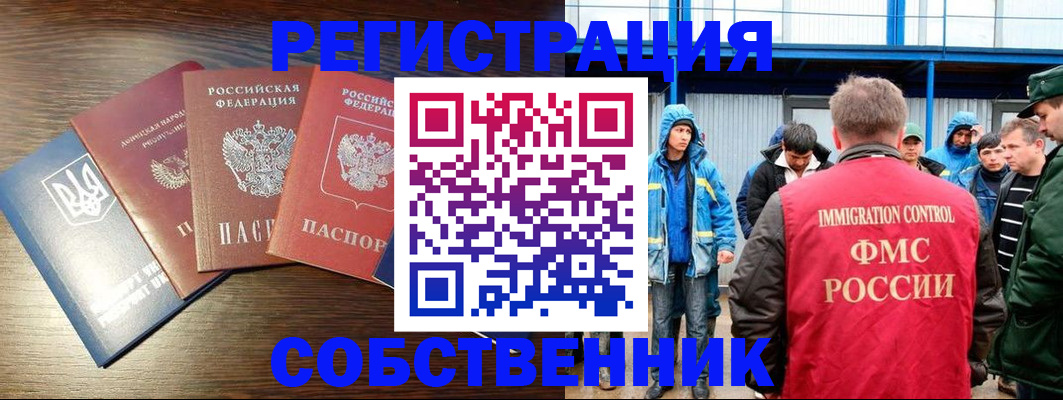 временная регистрация для всех в Куровском