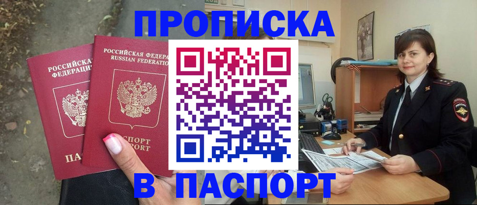 прописка паспорт в Куровском