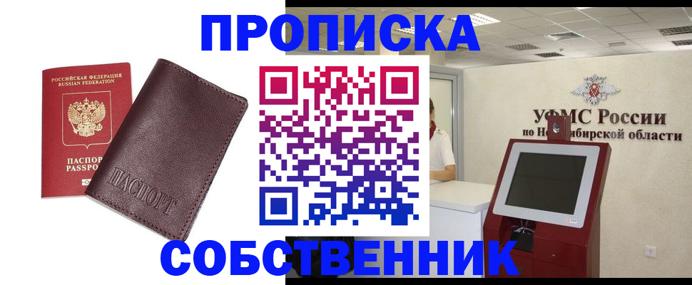 временная регистрация для всех в Куровском