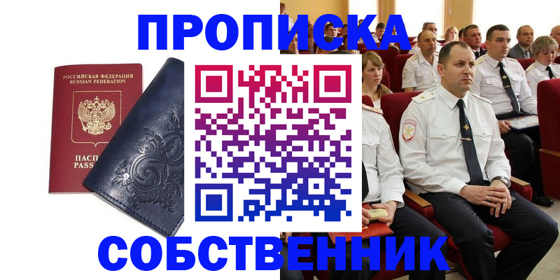 где прописаться в Куровском