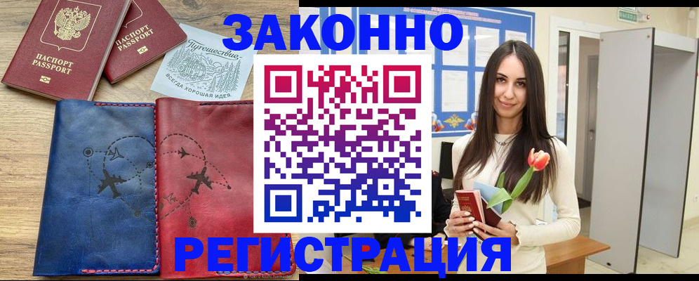 временная регистрация в квартире в Куровском